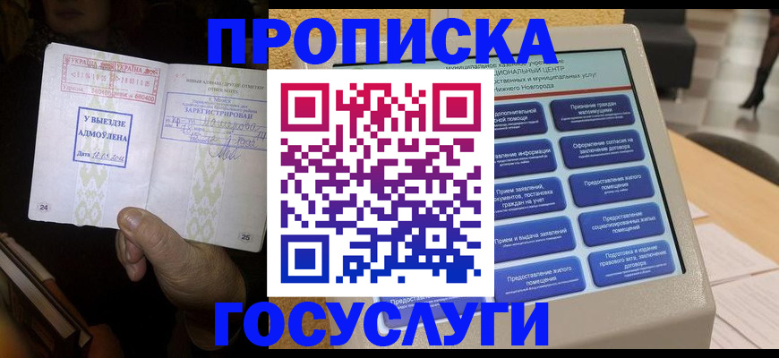 прописка штамп в Кизеле