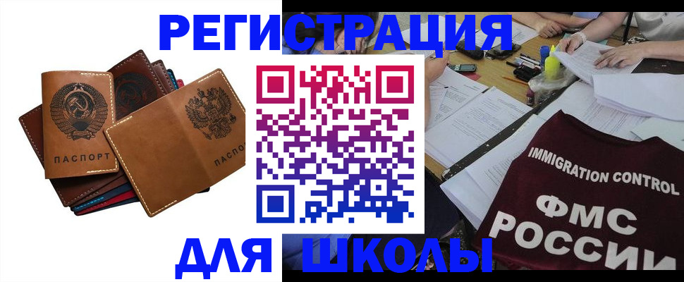 регистрация для школы в Кизеле